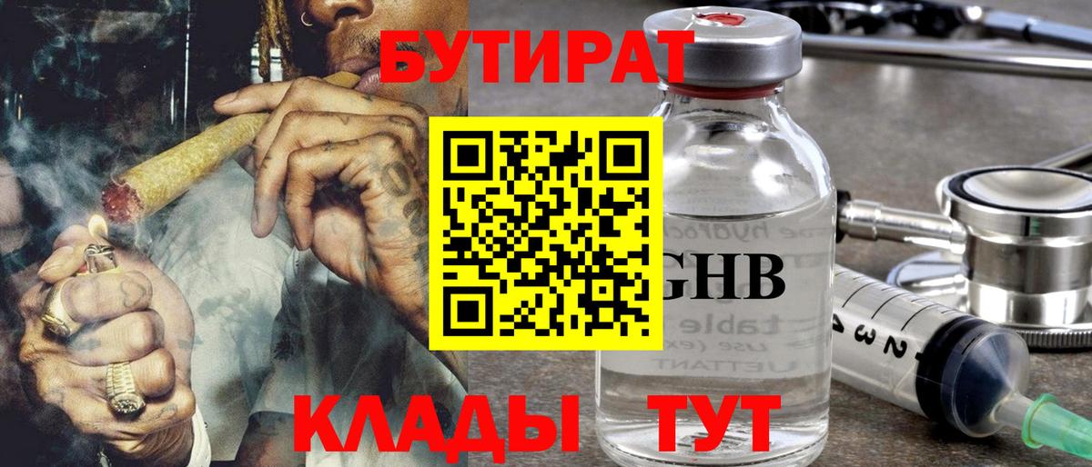 БУТИРАТ жидкий экстази  Вход с VPN  Ростов Великий 