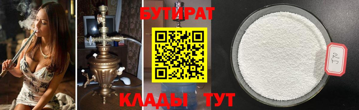 БУТИРАТ 99% Ростов Великий