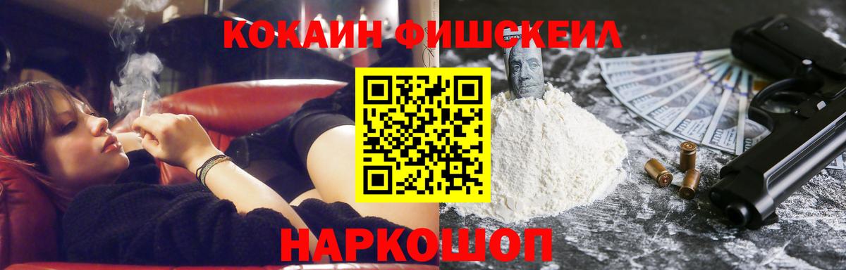 КОКАИН Боливия  Cocaine Fish Scale  магазин  наркотиков  КОКАИН  Ростов Великий  Вход с VPN 