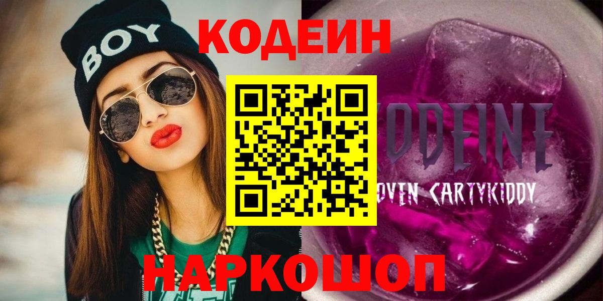 Кодеиновый сироп Lean напиток Lean (лин) Ростов Великий