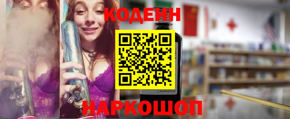 Ростов Великий  Кодеиновый сироп Lean Purple Drank  Вход с VPN 