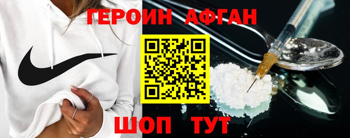 ГЕРОИН Афган Ростов Великий