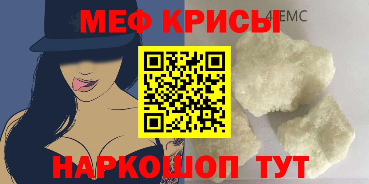 Меф мяу мяу Ростов Великий
